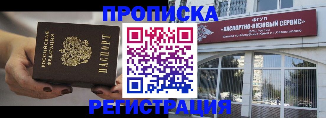 прописка гарантия в Воронеже